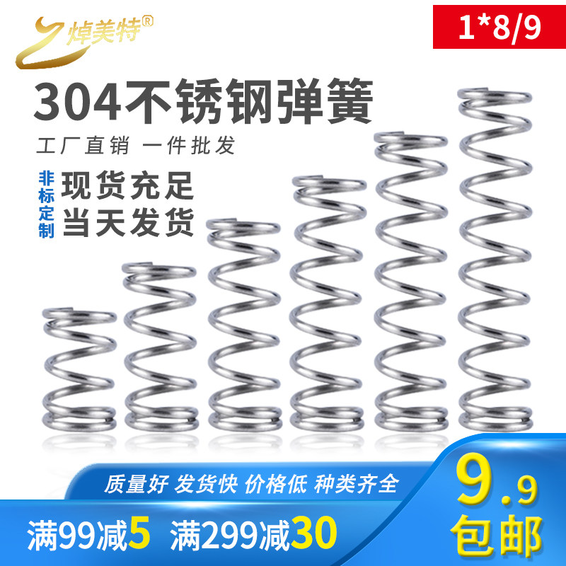 速发不锈钢小压径线簧1*8/长度10-50压簧弹缩小弹簧回位Y型小压簧