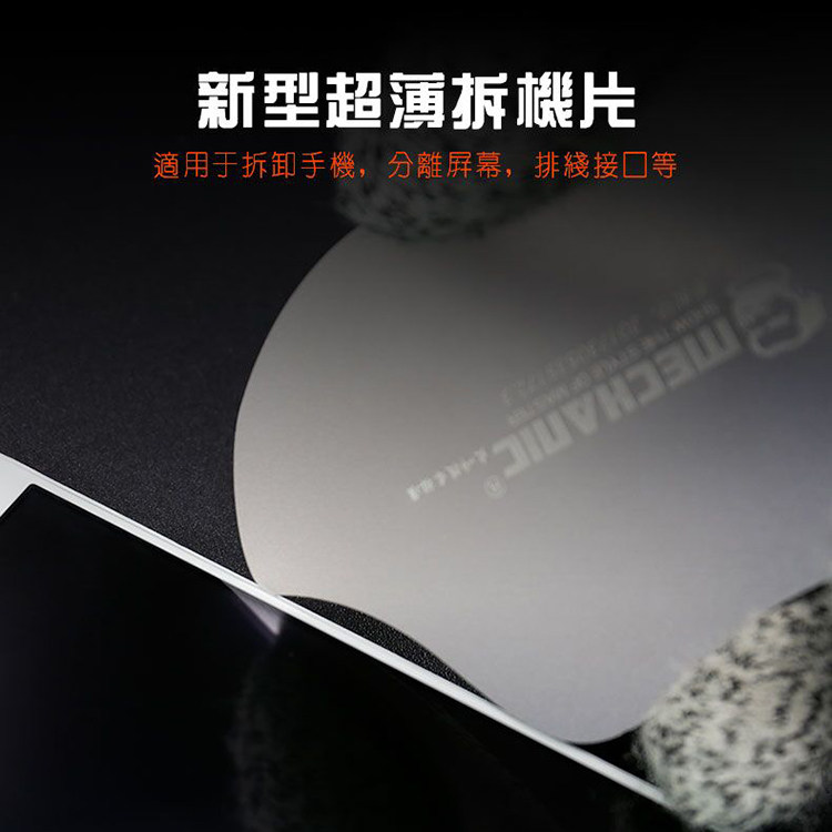 速发X拆机片手机维修不液锈撬片8/X钢晶拆机金属撬棒