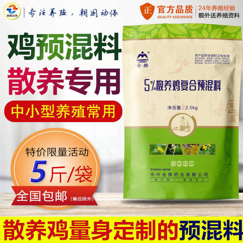 速发朝国动保土鸡散养鸡山蛋鸡用复合预混料多维氨基酸微量元素 5