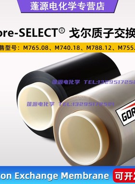 速发戈尔Gore质子交换./在售型号:M740.18/M755膜15/M788.12/M76