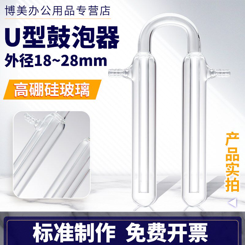 速发U形鼓泡器油压器具支鼓泡干燥器U型玻璃管耐负泡液封管实验室