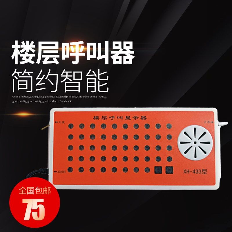 速发施工电梯呼叫器智能主机建筑工地无线降升分机水防机楼层呼叫