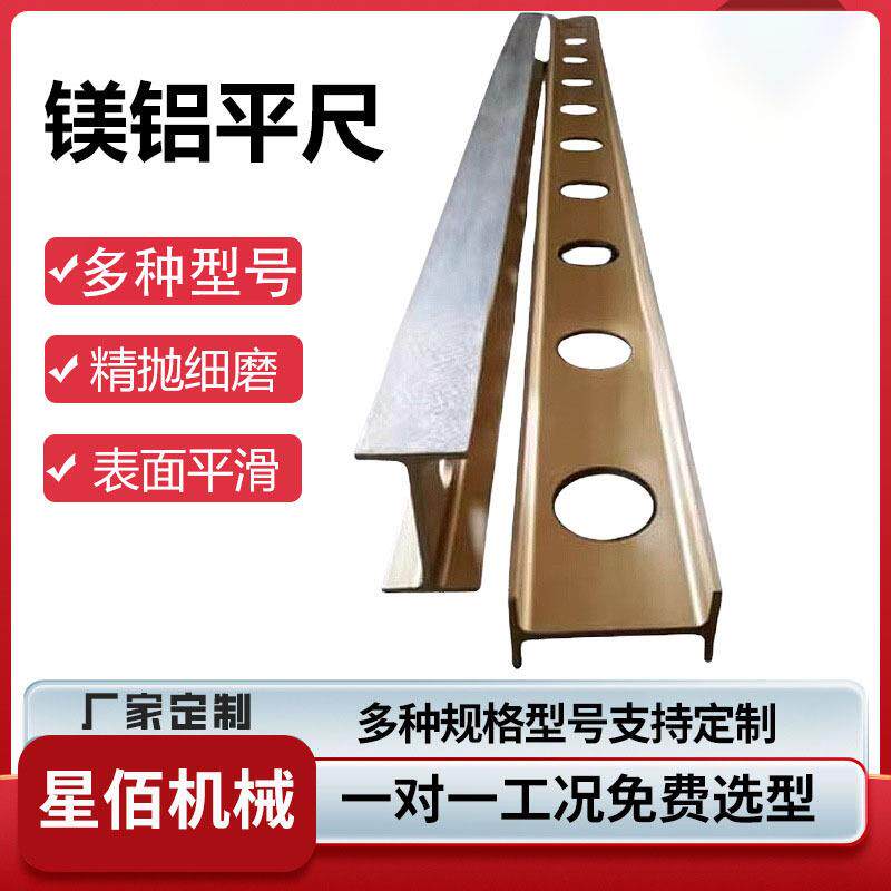 速发镁铝合金平尺精密刮研工字尺检验测量轻型平尺铝合金平行直尺