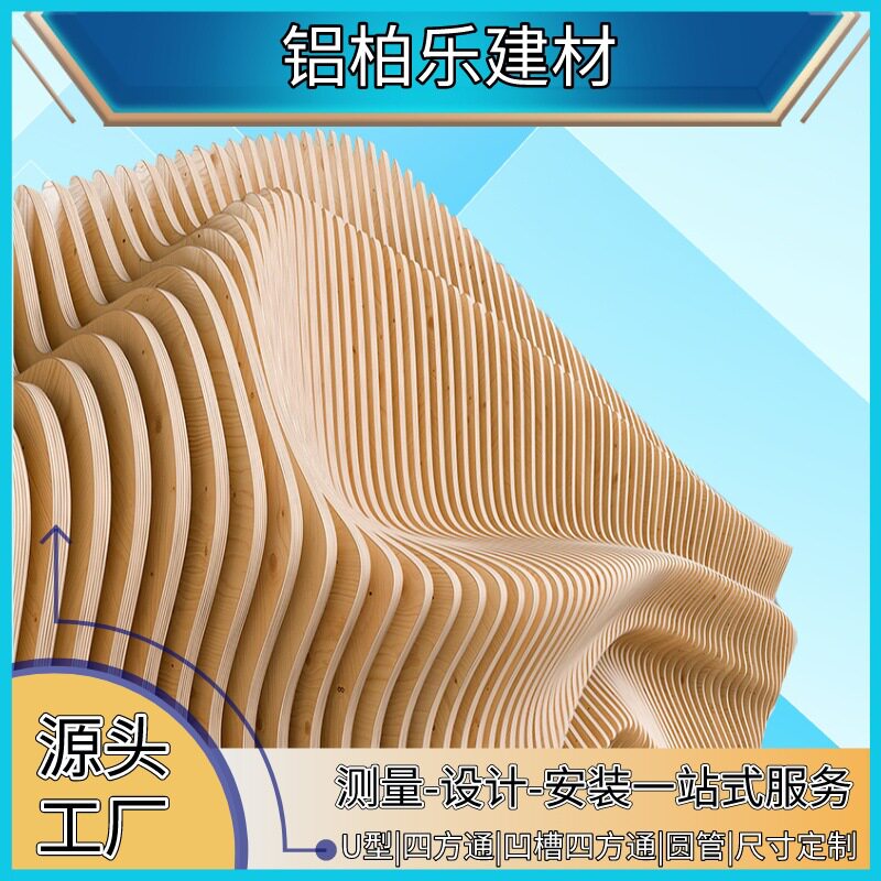 现货速发弧形铝方通异形波浪天花吊顶幕墙装饰铝条形板金属材料
