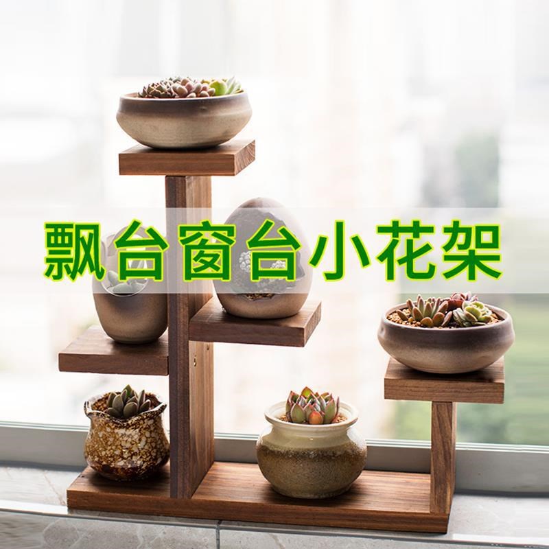 现货速发实木花架客厅创意桌面多肉花架子多层室内飘窗花盆台置物