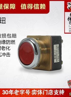 速发碰开色开关 对按钮 焊接钮按 退火按钮 红关配件 LA2