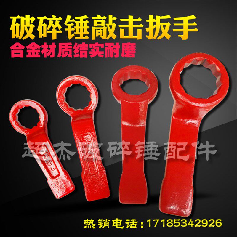 速发挖机破碎锤手厚扳手炮头配件口击扳加梅花扳手开敲扳手叉口扳