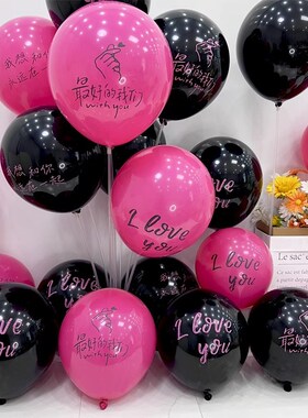 速发七夕装饰气球求婚表白男朋友E蜜生玫情人节ILOV闺YOU日红色黑