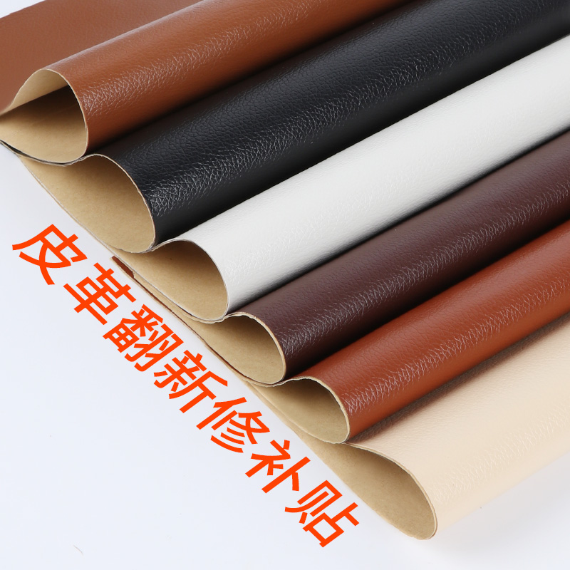 速发沙发修补贴自粘皮革座椅汽车皮面补丁修复伤掉皮内饰皮子破损