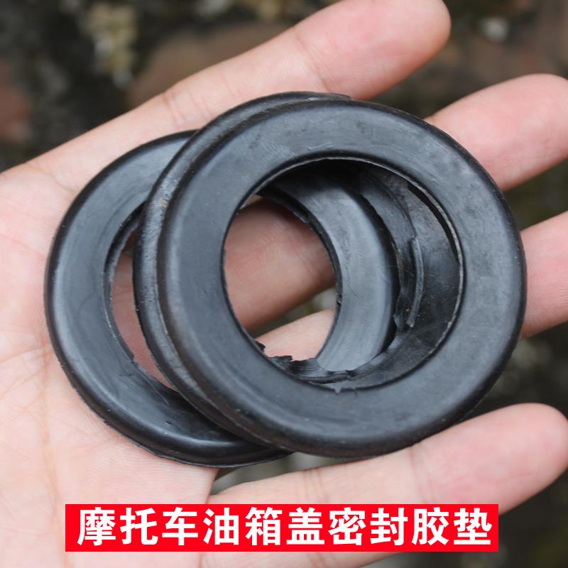 速发机车油箱盖密封垫125珠江XF男装机车油箱盖锁塑胶垫圈2个装