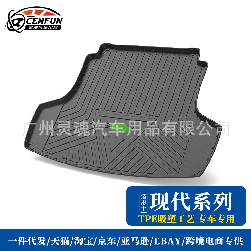 速发适用于索纳塔菲斯领悦纳汽V通用后备箱垫
