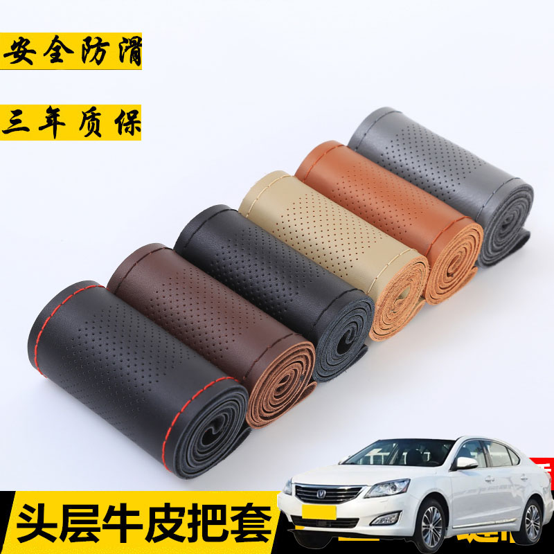 现货速发适用长安睿骋 睿骋CC汽车方向盘套手缝把套透气防滑缝制