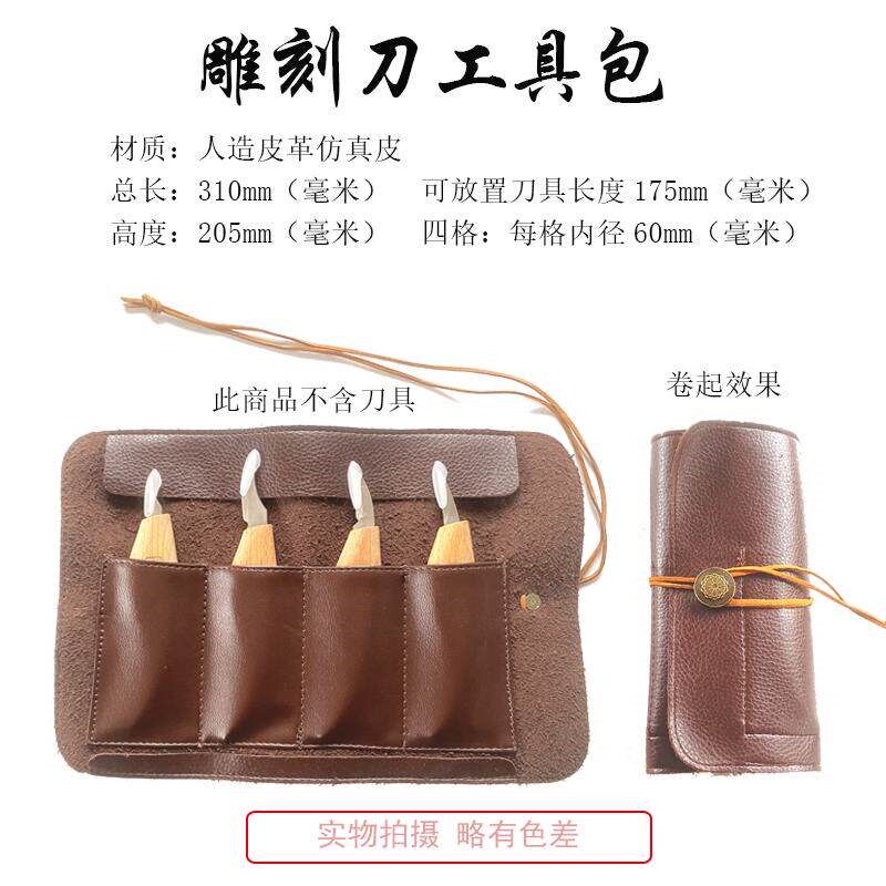 速发雕刻刀仿皮工具包收纳袋刻刀刀具木工小工具户外露营野外