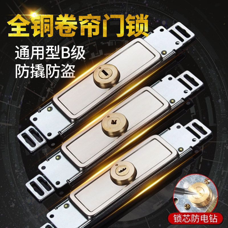 速发卷帘门配开闸门锁中间卷通用型铜芯十字老式底开防盗防撬门锁