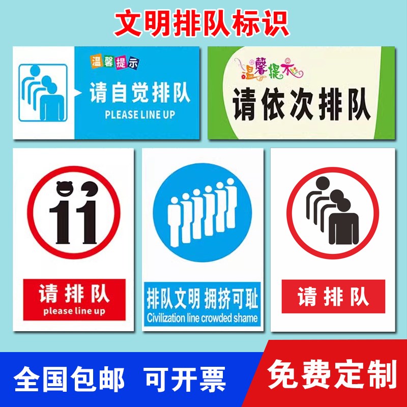 速发请排队提示牌 请自觉依次有序主动排队等候文明礼让不要推挤