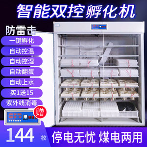 速发华辉108枚鸵鸟孵化机全自动孵化设备智能孵化器鸸鹋鸡家用孵