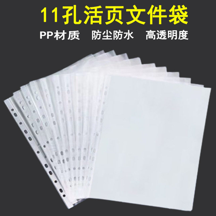速发11孔文件袋 透明文件袋a4保护膜快劳夹打孔插页袋塑料活页资