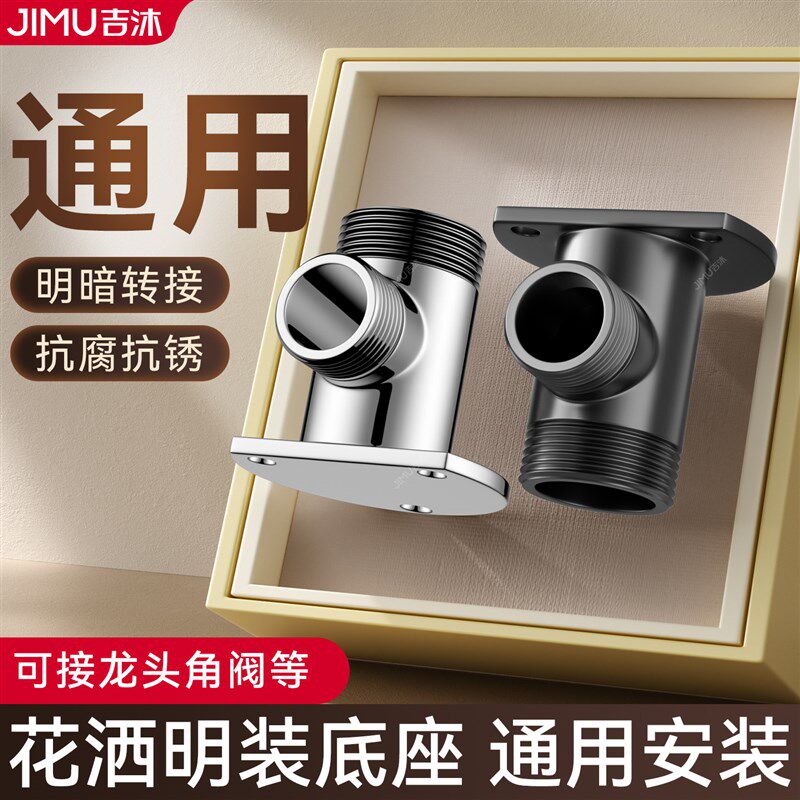 速发四分明装移位器全铜固定底座暗装改明装转换改装件