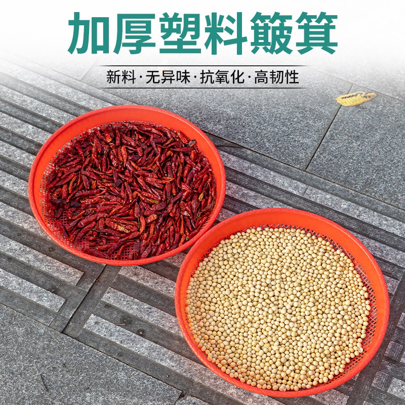 速发塑料圆簸箕家用筛子商用晒东西筛米大小晒筐细孔过滤仿竹编晒