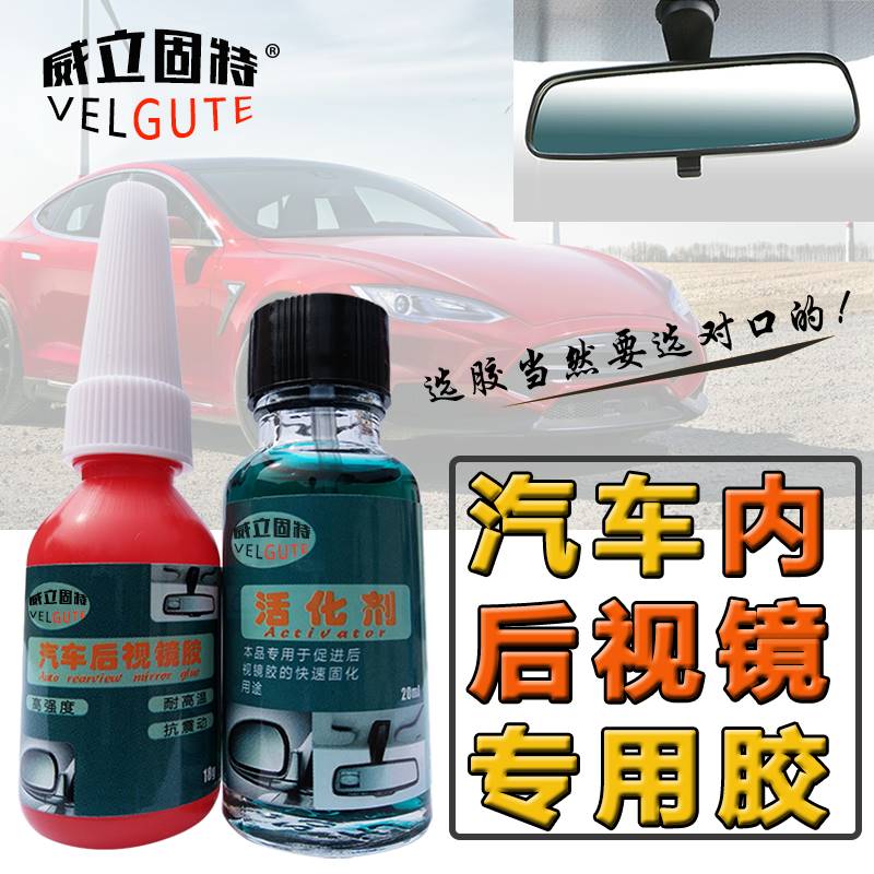 速发内汽车粘後照镜专用室底後视镜支架金属内座粘挡风玻璃强力胶