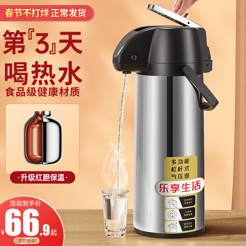 速发按热式热水壶家用开水瓶气压式保温壶暖壶大容量保温瓶压水瓶