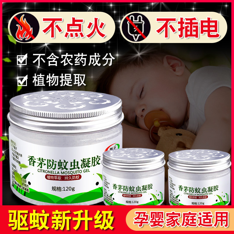 速发驱蚊神器香茅膏防蚊虫凝胶厕所学生宿舍房间室内家用除灭蚊子