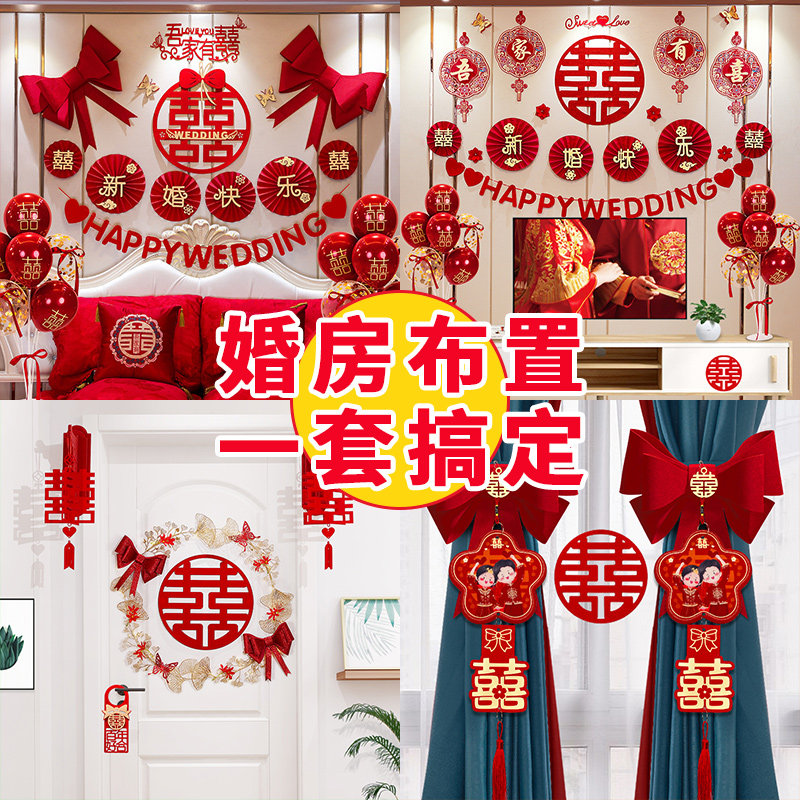 速发婚礼新房客厅拉置窗帘绑带结婚卧室房门装饰布花套装房间喜装