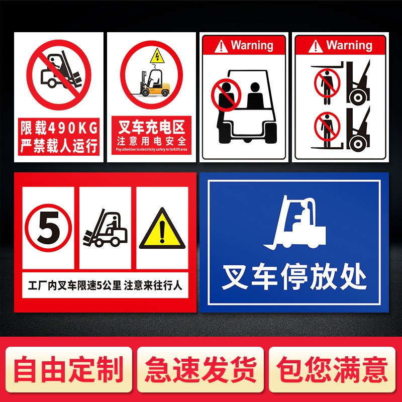 速发当心叉识警示标志牌工厂生产车间仓库安全标示标牌注意小心机