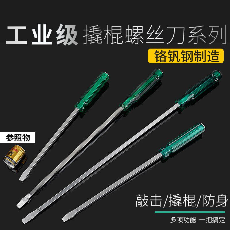 速发供螺丝刀批改锥特长穿心螺丝刀特长一字型可敲击加长平口起子
