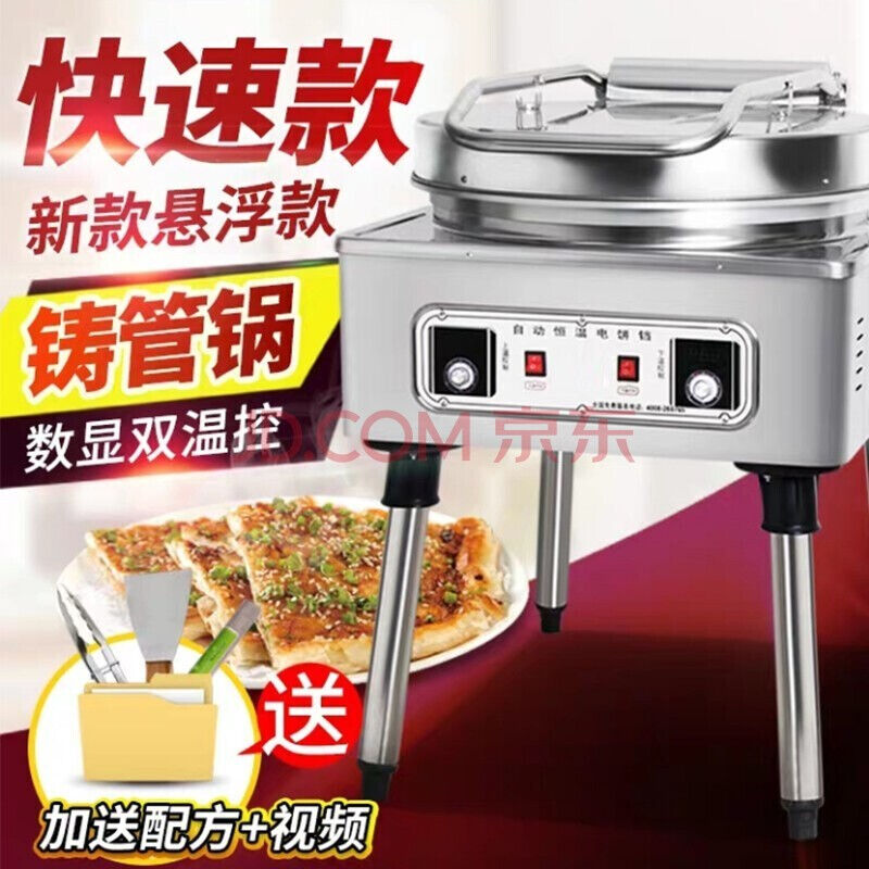 现货速发煜泽电饼铛商用烤饼炉双面加热大直径悬浮烙饼机酱香饼千