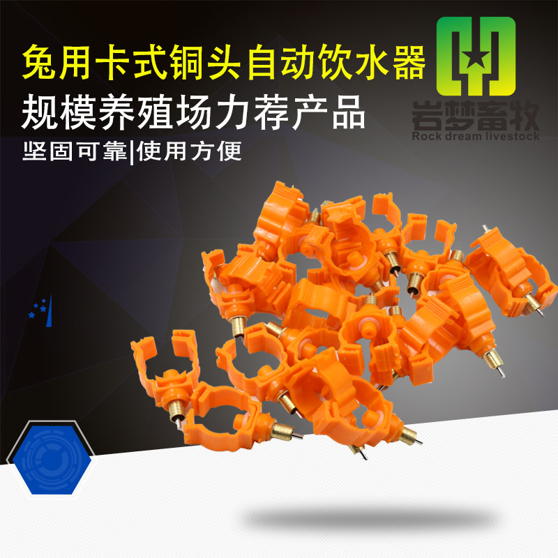 现货速发加长型卡式 兔用饮水器 兔水嘴 兔子自动饮水乳头 兔子喝