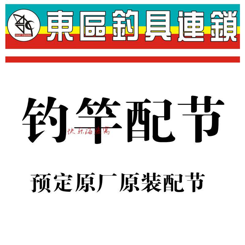 现货速发东区所有配节钓竿配节手竿矶竿配件注明型号