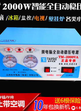 上海泰丰2000W电脑冰箱麻将机专用小型家用全自动220v插座稳压器