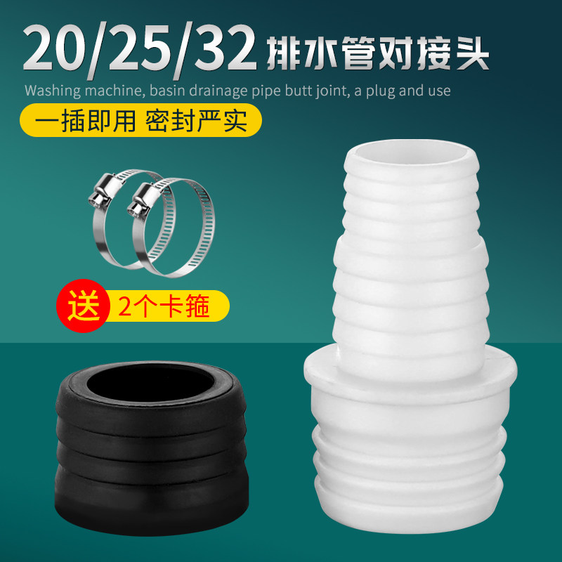 速发洗衣机排水管接头通用20加25/2mm接口转接头长长管/延连接器