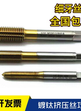 速发细牙挤压丝攻M4M5M0m8-m21X0.25*0.5*6.5/0.75*1x1.25挤牙丝