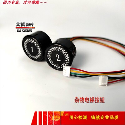 速发线杂物电外按钮4线传菜字按键梯呼板数梯呼梯开关餐梯呼叫板