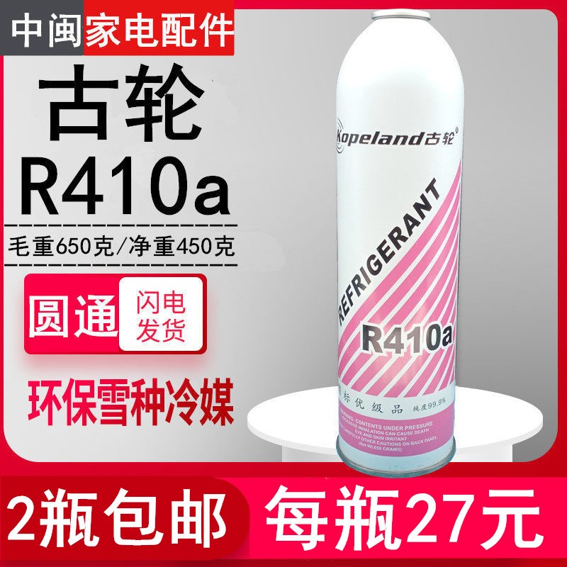速发R410a空调制冷剂家用变频650克.%超纯环保冷媒雪冰种