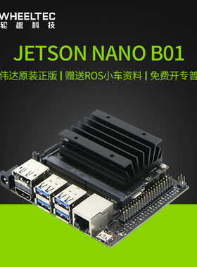速发英伟达jetso ao b0O1入门套件 pV视觉开发VIDIA开发板