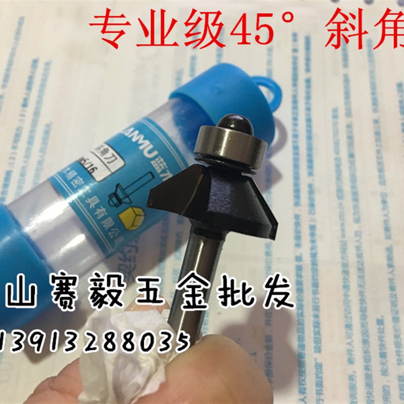 速发级45度斜角机 修边刀雕刻机刀具刀头木工铣刀1/2大柄 7/8
