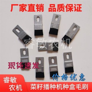 速发菜毛播种药籽刷蔬菜谷子机材种盒刷子精播器挡毛刷农用