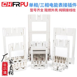 三式 计量箱件相 电表 2G间隙相过盈式 速发电能表接插单互感器PXD1