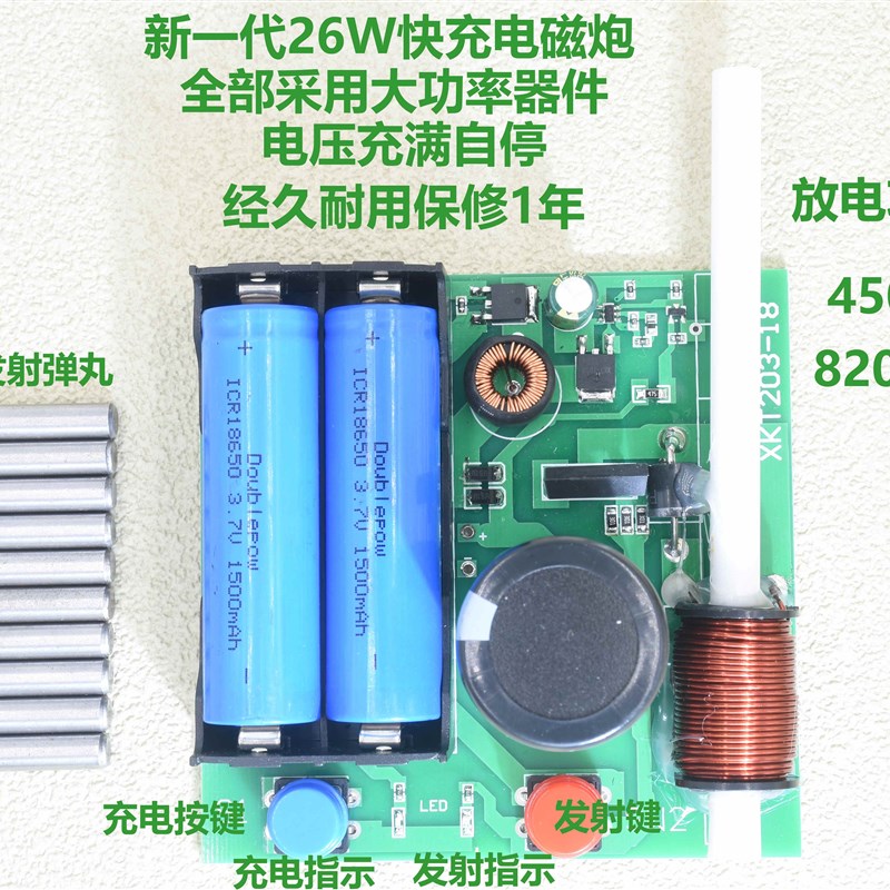 速发高压电磁炮模块电磁炮模型电路简单一体供 电路图X201-05