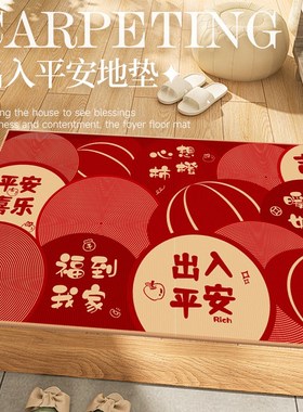 速发乔迁之喜入玄门地垫进新门垫新房门居搬家门口地毯红色户关脚
