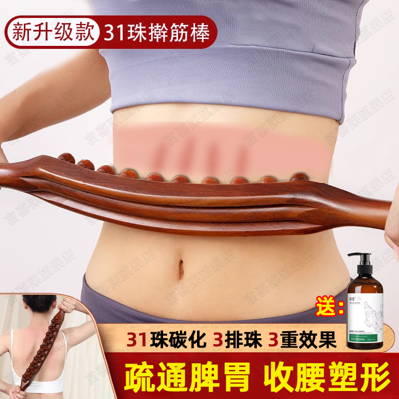 速发擀筋棒按摩全身通用多功能肩颈经络刮痧棒推背神器院