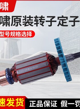 速发-动扳手转子定子铜线圈零件DV电/6C/2C/E4C/S20/22C/216