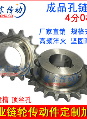 速发4分08B链轮带孔12/15/18/20/22/54链22/条齿轮链轮内孔键槽顶