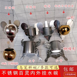 速发百灵鸟笼外挂鸟碗不锈钢陶瓷饮水器蝴蝶水具百灵鸟笼水碗配件