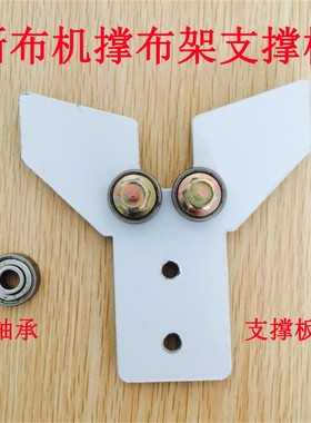 速发断 机零配件布撑承架支撑板叶 撑布板支架 轴布滚轮 省布机裁