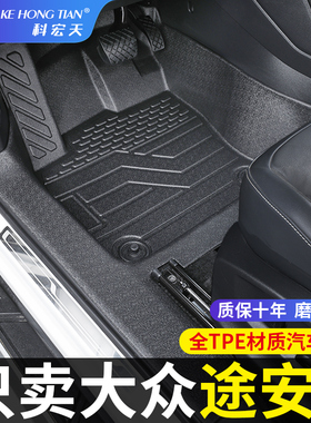 速发适用于大众URAL途安L汽车围垫全包75/脚座内饰TPE汽车脚垫