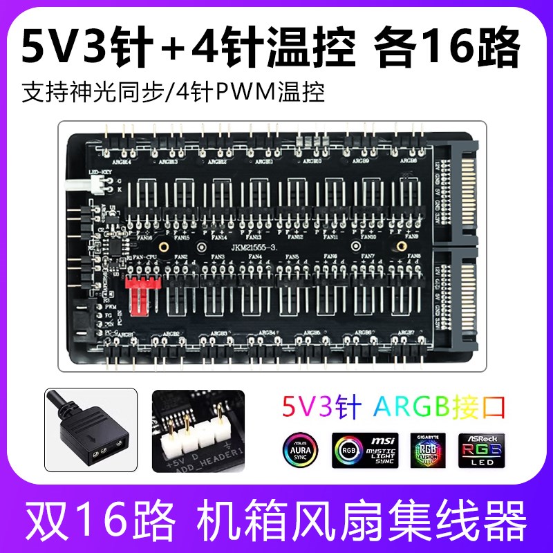 速发二合一风扇5针G器集神B1分16 PWM温控调速线光同步AURA灯